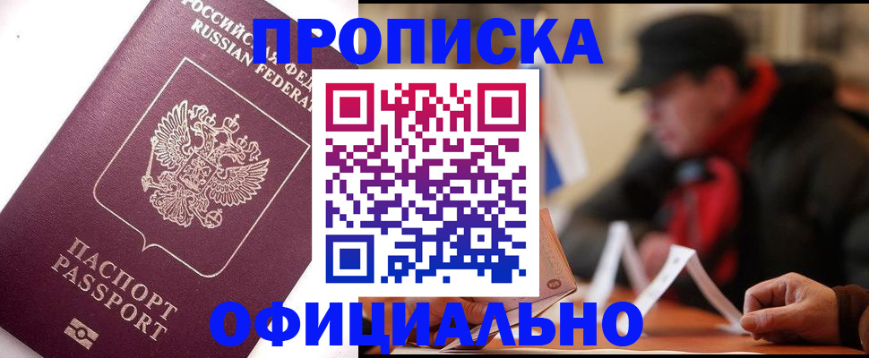 прописка в Калязине